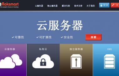 為什么很多人都愛選擇美國RAKsmart云服務(wù)器？