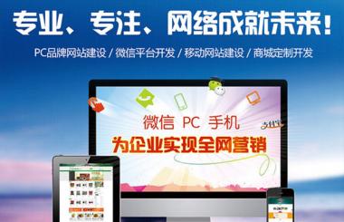 漢口網(wǎng)站建設(shè)哪家公司好？